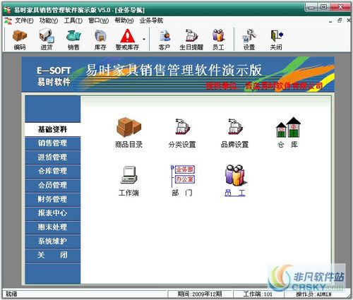 青岛易时家具销售管理软件界面预览与功能介绍