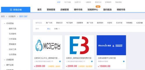 微盟智慧零售与百胜软件中台全面对接 开启全渠道会员运营新篇章，共拓软件销售市场